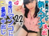【淫活/身バレ注意】神●川テレビ　22歳　5月入社予定　去年のインターン中の接待でお持ち帰り神アクメ?　中年チンポで学生マンコを