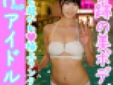 【Hカップ神乳】現役アイドル?グラビア活動歴も有り?ナイトプールでお忍びデート中にSEX【本物中出し】