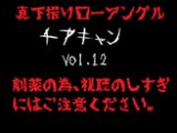 【真下撮り・ローアングル】チアちゃん！ vol.12