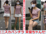 超ミニスカパンチラ 茉優ちゃんセット２