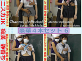 超ミニスカJK痴漢 静香ちゃん　セット６