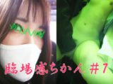 【臨場感ちかん＃7・リクスー極上美女を男2人で囲み】おっぱい、下半身丸出し！囲みだと夢が広がるわい！