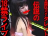 なしくずしグラドル撮影会、暴徒化カメコに圧されて見せすぎ対応08[R指定ライブにホンモノが登場！会場騒然］