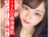【170cm痴女】長身スレンダーOL人妻 ひなのさん 26歳 海外赴任で残された人妻の性欲がすごすぎる。下品に乱れるエロティック
