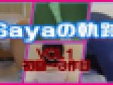 Sayaの軌跡　VOL１