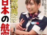 【超限定プレミア】本物CA final　大手航空会社　超絶美形【フライト帰りの生制服】