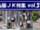 私服JK特集 vol.37