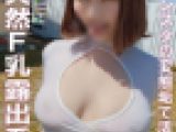 【#露出好きと繋がりたい】イン●タ裏垢女子とリアルで会ったら変態露出ガチ勢だったので車や便所で露出しまくった【5発射・個撮】