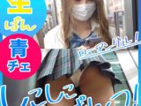 新作!モザなし!青チェ・電車ローアングル編3!