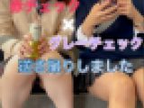 赤チェック×グレーチェック逆さ撮りしました