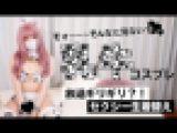 【乳牛コス】搾乳して…？すけべ乳牛コスで敏感オナニー??