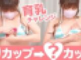 【育乳企画】育乳で乳首ビンカンになってやばいっ…///ディルドオナニーしちゃった?