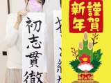 【新春書初め大会】【見えっぱなしの清楚美女乳首】【特典映像脚立パンチラ付き】