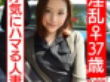【個人撮影】淫乱♀37歳 浮気にハマる人妻 巨根にまたがり欲望の限り腰を振ってアクメ堕ち 強烈なポルチオ突きにアヘ顔たっぷり種付