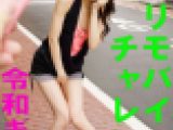 【リモバイ】スレンダーギャルに道路でリモバイ装着させたらガクガク崩れ落ちて腰砕けイキした【個撮】