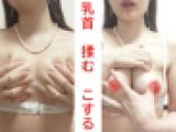 【おっぱいマニア】120点の美乳ビクンビクン絶頂オナニー11分観察