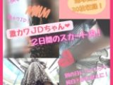 激カワＪＤちゃん?2日間のスカート内！