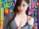 【グラドル女子大生流出】スタイル神！(20歳) 巨乳グラビア候補生、オーディション応募用水着写真撮る口実で彼氏とSEX　将来、表