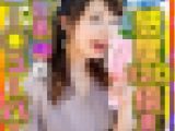 【大乱交第２章】美容系Y☆utuber ユミ 感度120倍体質のSEX大好きメス♀ 巨根をブチ込まれ息も絶え絶え痙攣アクメ　種付