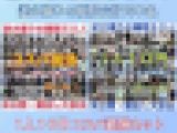 ☆期間限定破格100人セット☆