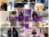 【パパ活パンチラ隠し撮り総集編】下巻