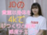 パパ活JDの貴重な記録（4kでクッキリ身体観察編）