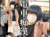 電車/集団痴漢/密着で手マン/公衆の面前で捲り/巨乳店員/●の内線【おっぱい痴漢】