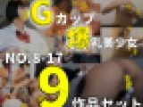 【Gカップ爆乳の妹】9品セットvol.①～vol.⑨