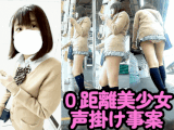 【不審者事案】スカート0距離の黒ボブちゃん/逆さしながら声掛けたったw