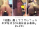 可愛い顔してエグいフェラチオをする28歳巨尻女教師 Part2