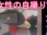 【再販】自撮り女性応援企画ゲーセンでペダル踏み