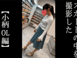 【5日間連続で逆さ撮り】小柄OLさんの2週目です