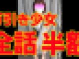 【再販】万引き少女4話セット！