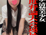 【流出①】私立○徳高／R6年度弁論大会／奇跡の清楚美少女はオナニー依存