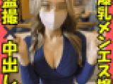 【再販】ノリの良い巨乳ギャルメンエス嬢を盗撮されてると知らずに、ガッツリ中出しサービス映像