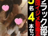《4本セット》ブラック部活シリーズ。全◎選抜出場硬式テニス部裏垢流出・県総体ベスト4剣道部女子マネージャー・強豪アメフト部OBが