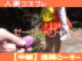 人妻コスプレ002 セーラー◯ーナス【中編】遠隔ローター