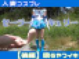 人妻コスプレ005 セーラー◯ーキュリー【後編】吸うやつイキ