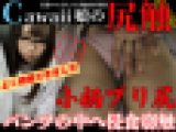 [我慢窃触]警戒心無さすぎるロンT生モロパン女仔をバックアタック耐久生尻×生マン