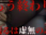 蝕まれ失い無惨逝き。もう日常には戻れない、二度と。